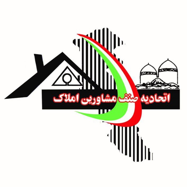 مجوز اتحادیه مشاورین املاک استان اردبیل