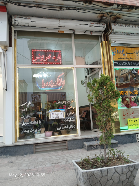 دفتر املاک پوریا